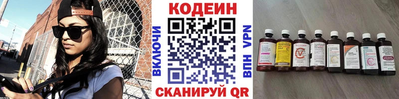 Codein напиток Lean (лин)  Дагестанские Огни 